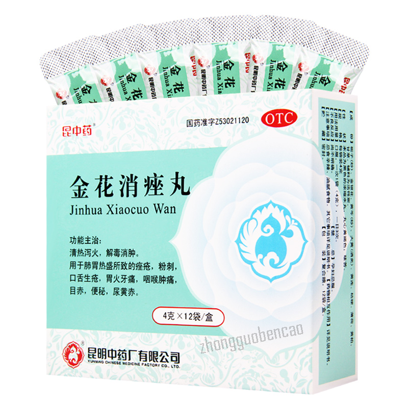 昆中药金花消痤丸 Kunzhongyao Jinhua Xiaocuo Wan