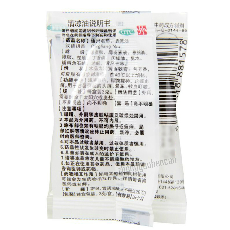 China Shanghai Dragon Tiger Balm Herb 中国上海龙虎牌清凉油