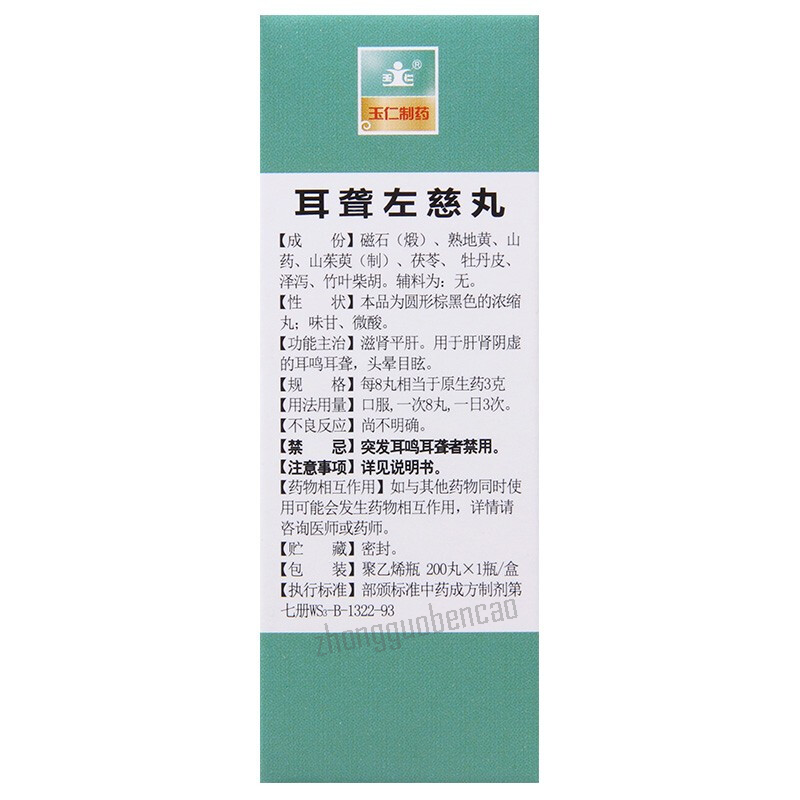 Yuren Erlong Zuoci Wan 玉仁耳聋左慈丸