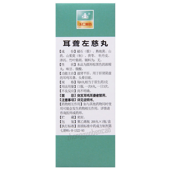 Yuren Erlong Zuoci Wan 玉仁耳聋左慈丸
