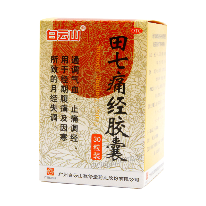 Baiyunshan Tianqi Tongjing Jiaonang 白云山田七痛经胶囊