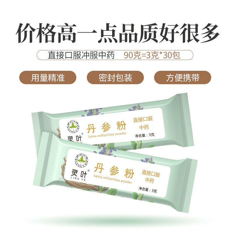 Dan Shen Feng Yang Sheng Cha Chun Zi Dan Shen Fen丹参粉养生茶纯紫丹参粉冲服煲汤做面膜3g*30袋