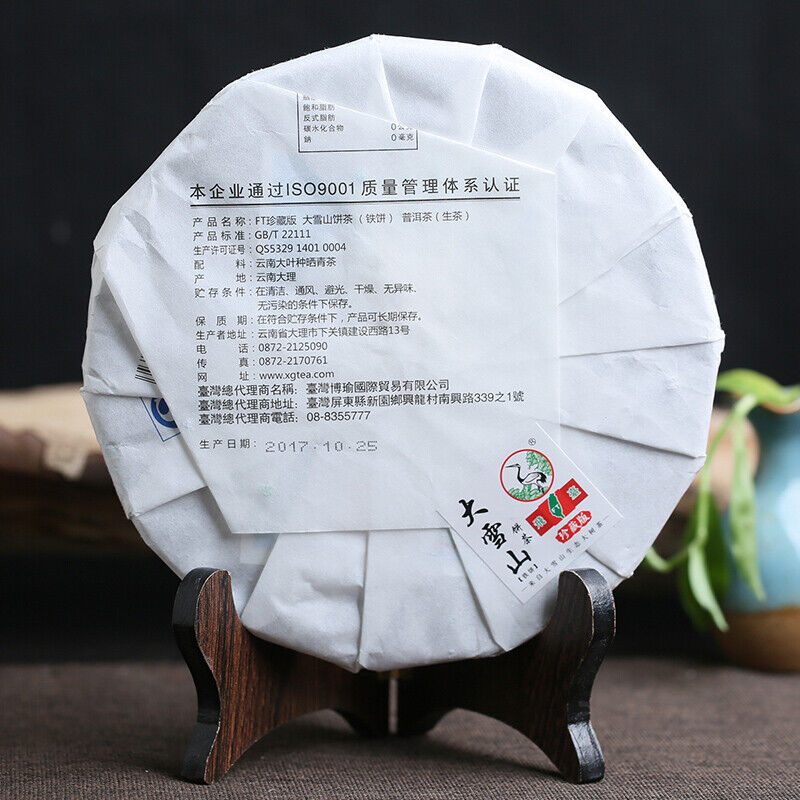HelloYoung FT Collection Big Snowy Mountains Tie Bing Xiaguan Pu-erh Tea Raw Puer 357g