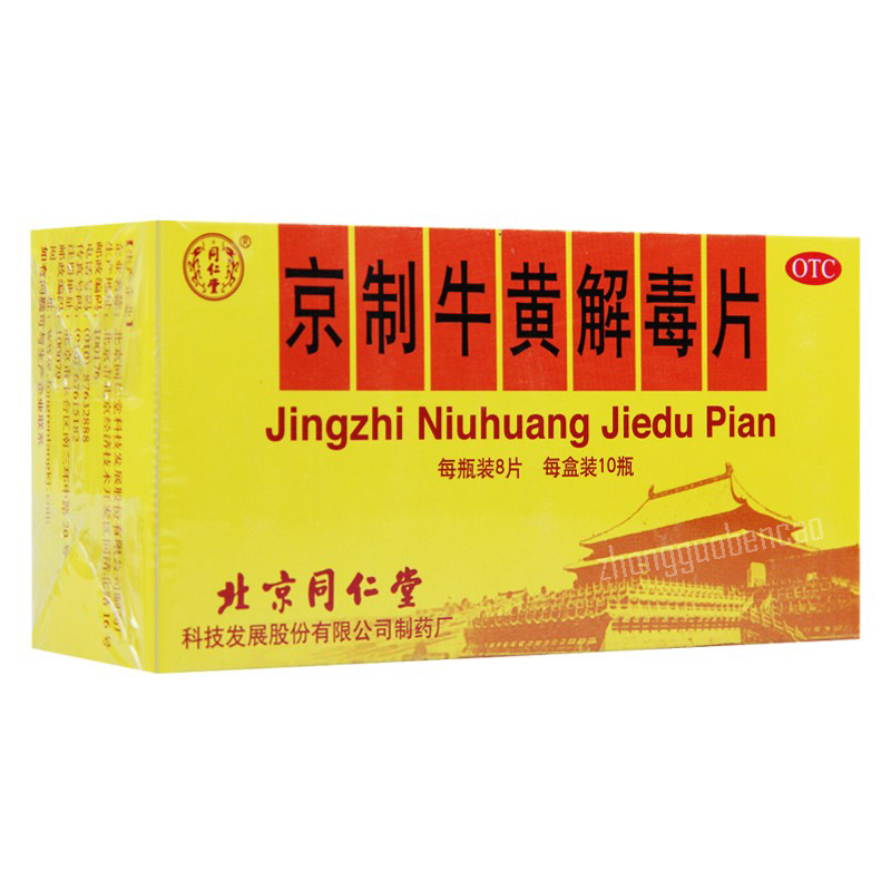 Tongrentang Jing Zhi Niu Huang Jie Du Pian Qing Re Jie Du 同仁堂京制牛黄解毒片清热解毒散风止痛