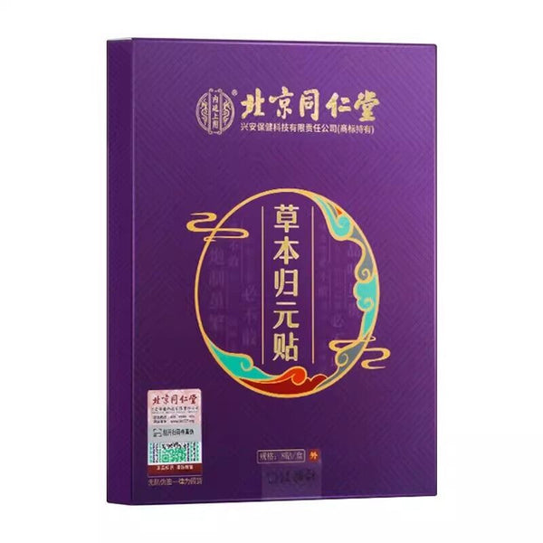 TongRenTang sleep patch 同仁堂草本归元贴8贴/盒*2pcs 睡眠贴片 安眠贴 NEW 甄选草本原料 古法熬制 细腻滋润 NEW