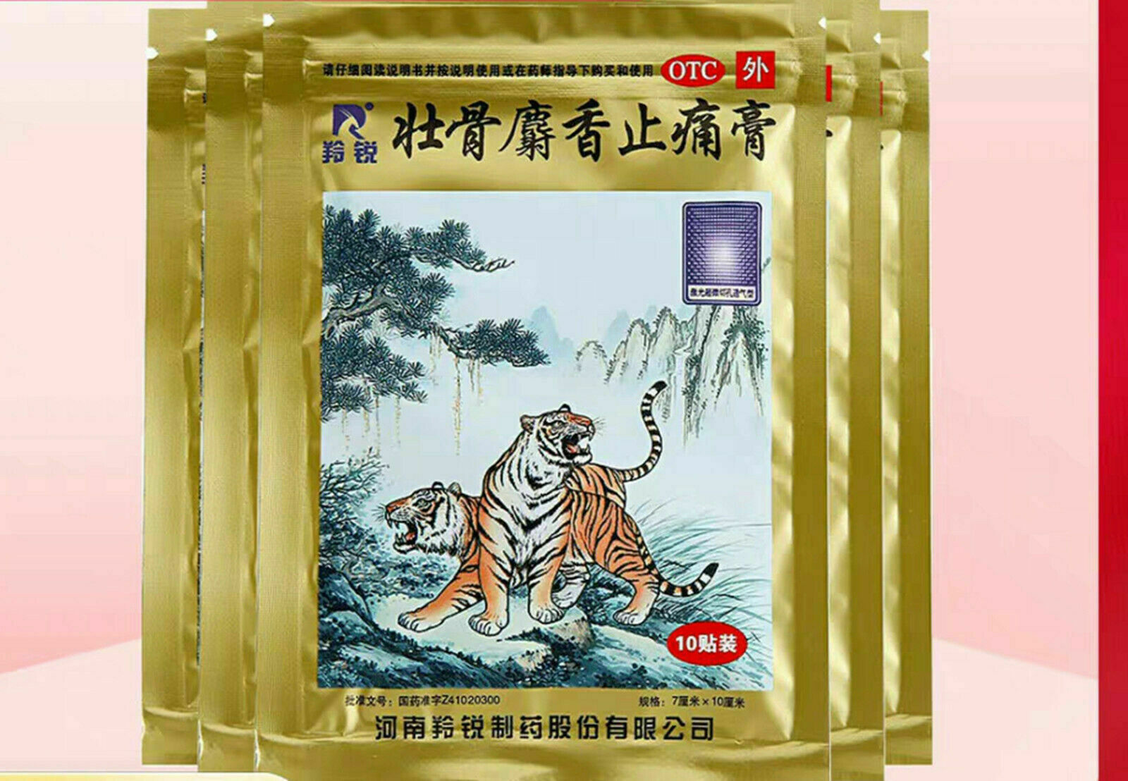 LingRui Zhuang Gu She Xiang Zhi Tong Gao 20 Bags 200 Pcs 羚锐壮骨麝香止痛膏 20包200片