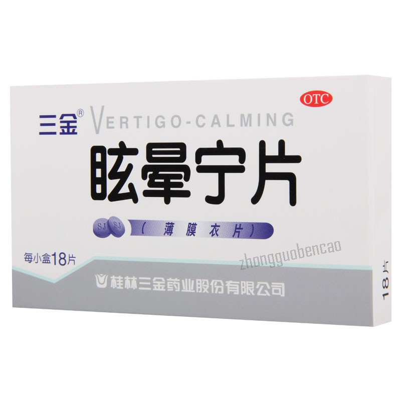 三金眩晕宁片 Sanjin Xuanyunning Pian