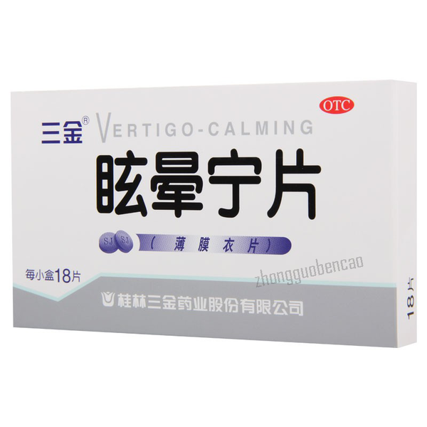 三金眩晕宁片 Sanjin Xuanyunning Pian