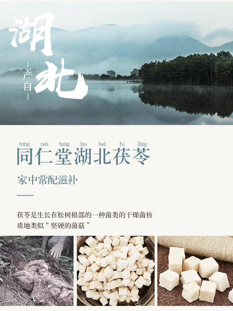 Chinese Herbal Tea Poria cocos herbs  Poria cocos tea Fuling 同仁堂白茯苓块280g 白茯苓粉茯苓片茶