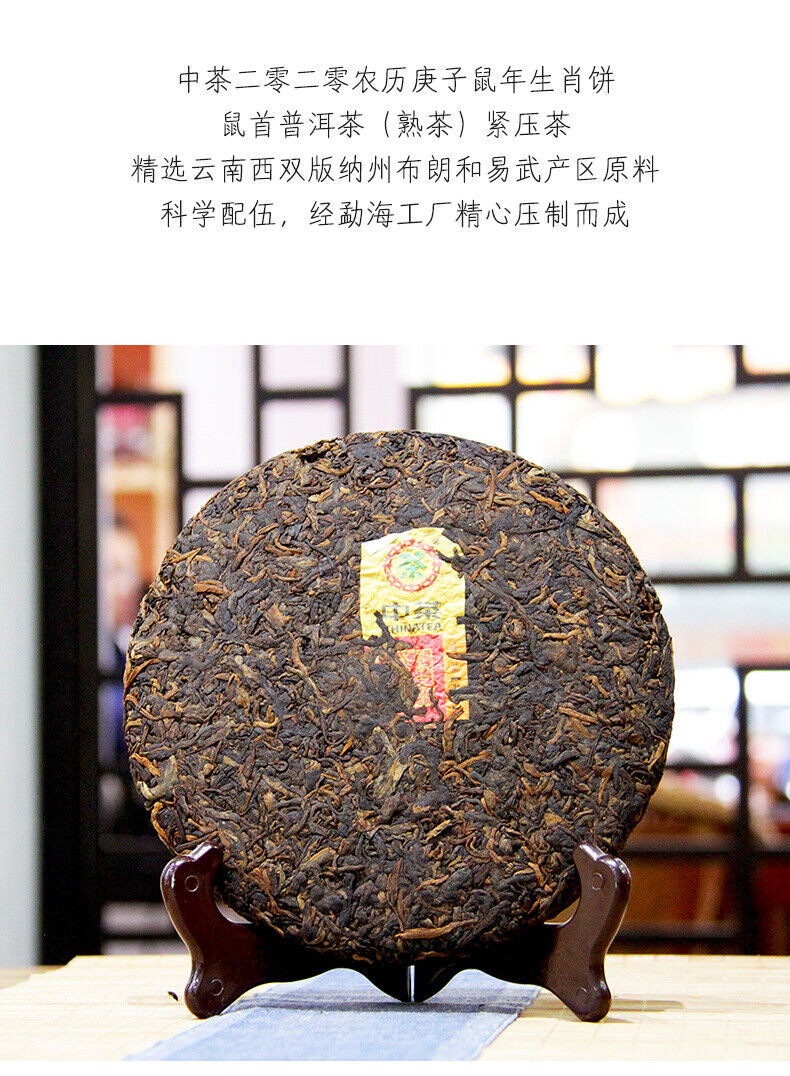 HelloYoung 2019 Zhong Cha Menghai Pu'er Ripe Puerh Tea Cake "Year of Rat" Shu Puer 357g