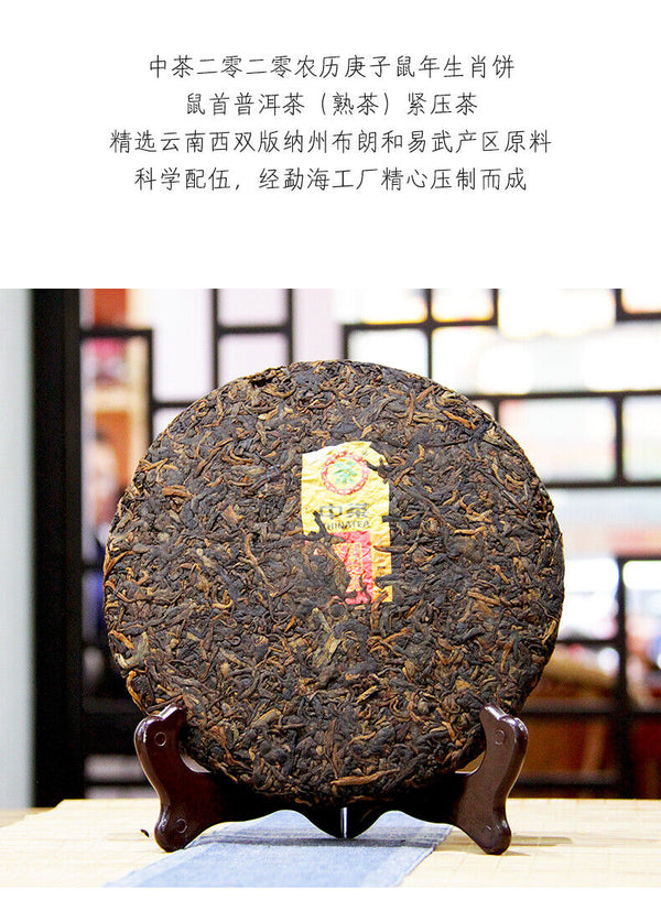 HelloYoung Zhong Cha Menghai Pu'er Ripe Puerh Tea Cake "Year of Rat" Shu Puer 357g