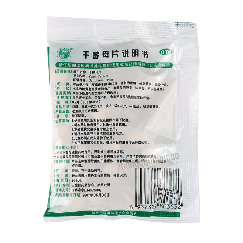 Tianqiao Ganjiaomu Pian 10 Bags 10袋装 天桥干酵母片