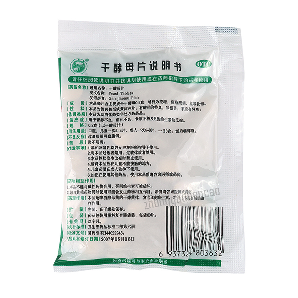 Tianqiao Ganjiaomu Pian 10 Bags 10袋装 天桥干酵母片