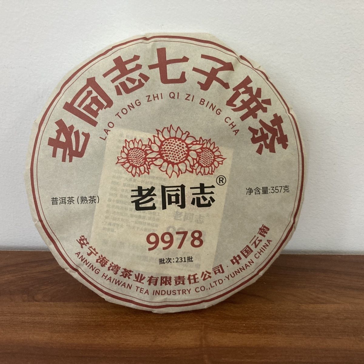 HelloYoung Haiwan Old Comrade 9978 Lao Tong Zhi Qi Zi Bing Cha Ripe Puer Tea 357g