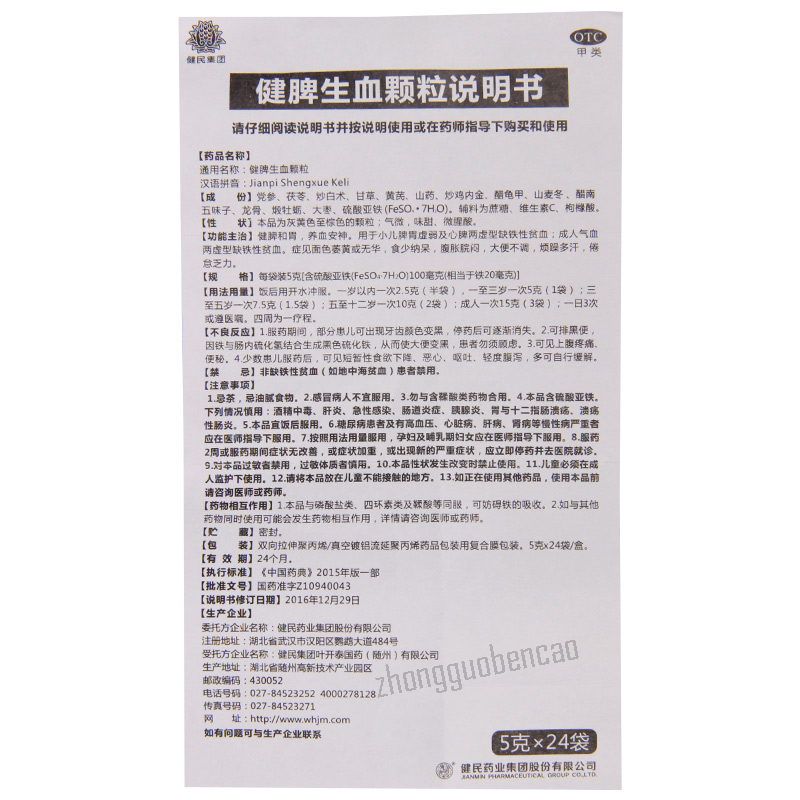 健民健脾生血颗粒24袋/盒装 Jian Min Jian Pi Sheng Xue Ke Li Jianmin Jianpishengxuekeli