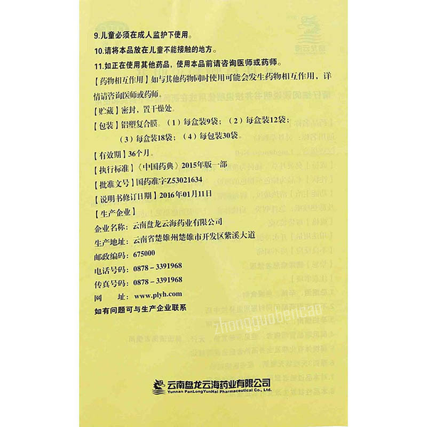盘龙云海灵丹草颗粒 Pan Long Yun Hai Ling Dan Cao Ke Li Panlongyunhai Lingdancaokeli