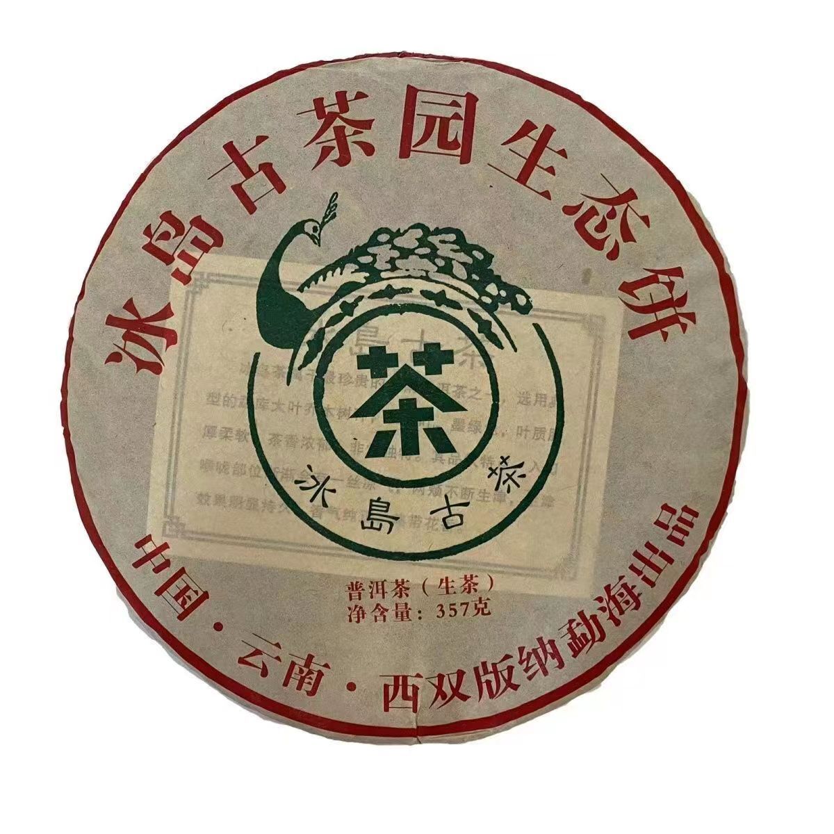 357g Yunnan Puerh Raw Tea Iceland Old Pu'er Tea Cake Premium Raw Pu-erh Tea Main image