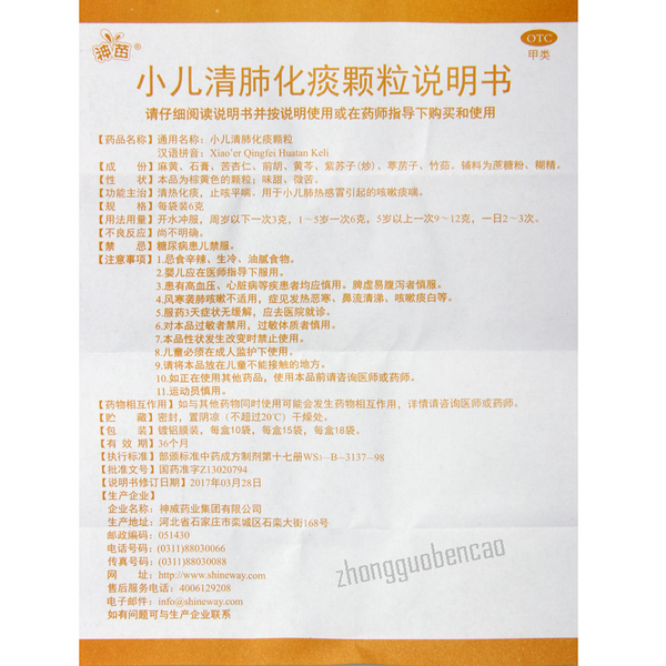 Shen Miao Xiao'er Qing Fei Hua Tan Ke Li 神苗小儿清肺化痰颗粒清热化痰止咳平喘