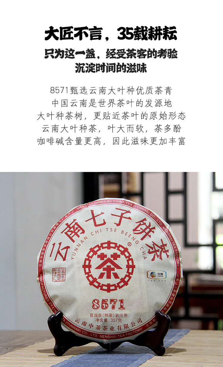 HelloYoung CHINATEA Classic 8571 Pu-erh Tea Cake 357g Ripe Yunnan Chi Tse Beeng Cha