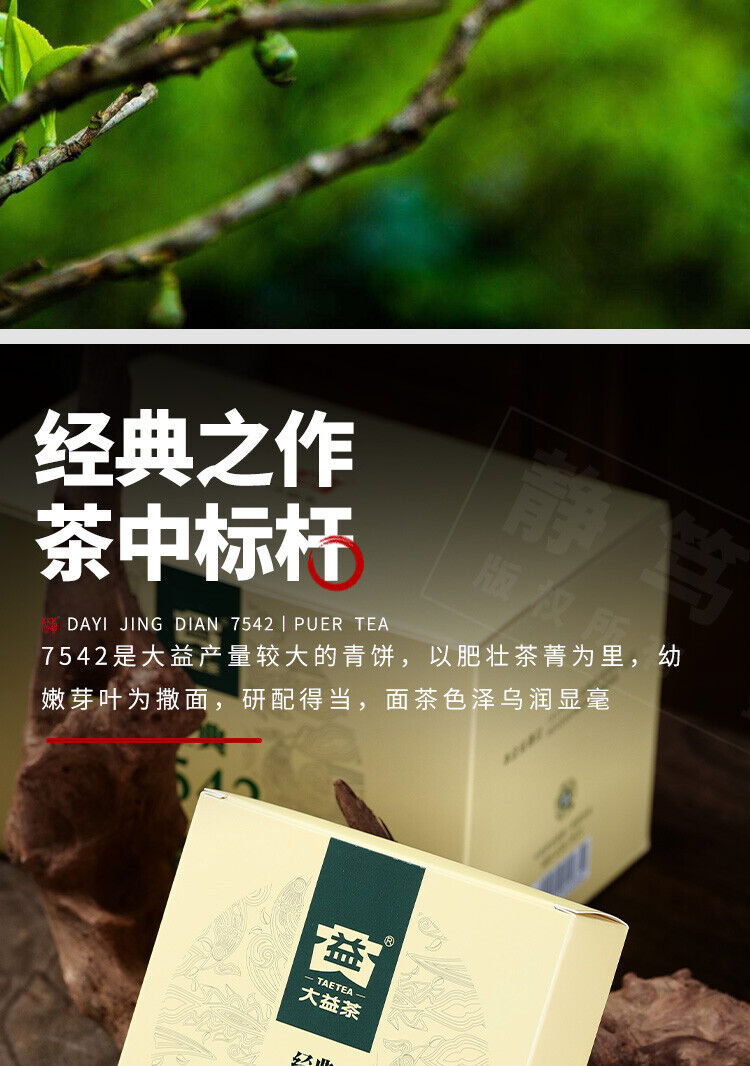Year Classic 7542 Raw Pu-erh Tea Menghai Dayi Puer Shen Pu Er Tea 150g Box