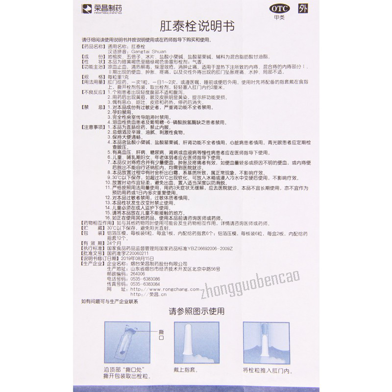 Rongchang Gangtai Shuan Anti-Hemorrhoids Suppository 荣昌肛泰栓