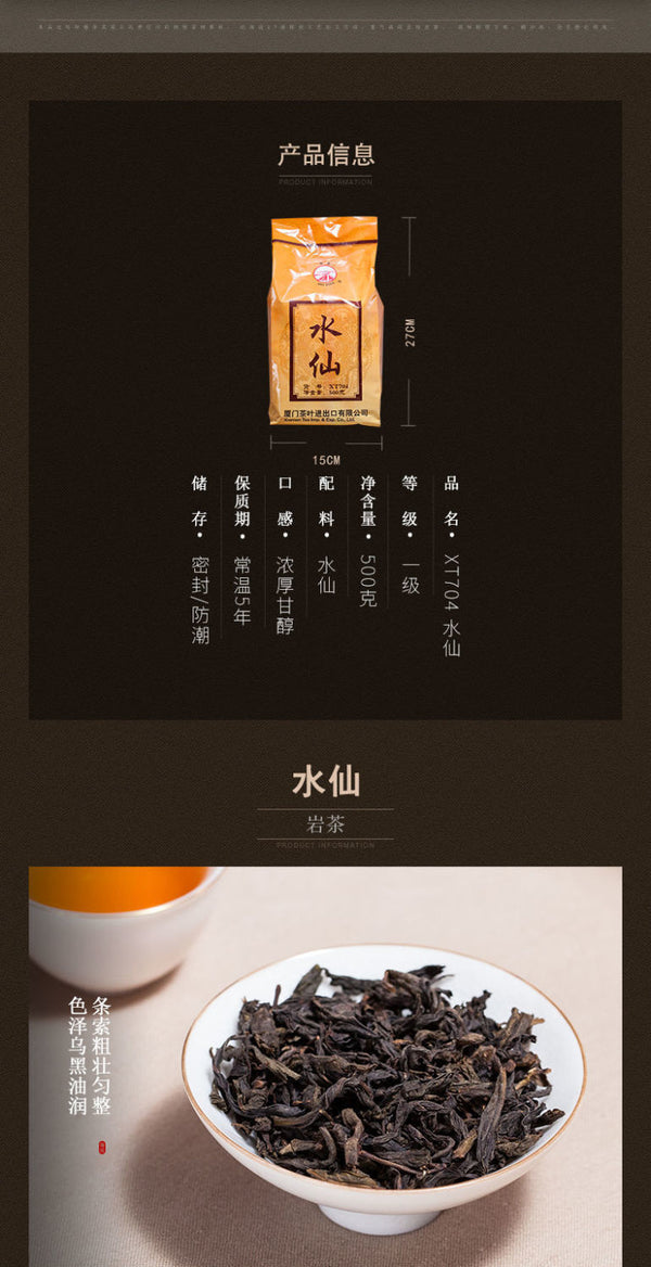 China Fujian Oolong Tea 500g Bag Sea Dyke Brand XT704 Shui Xian Rock Tea YanCha