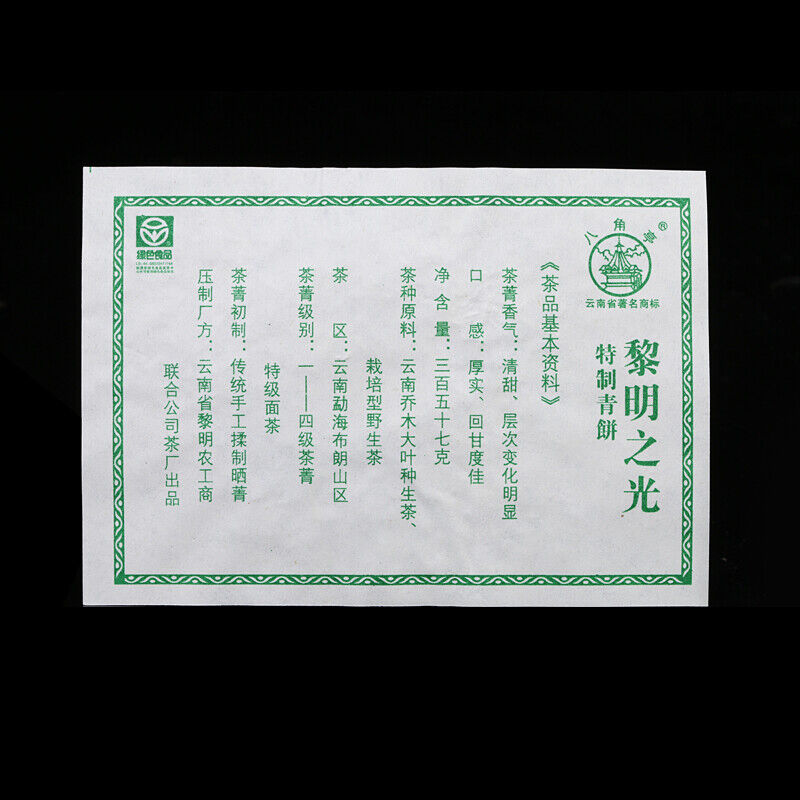 HelloYoung BAJIAOTING Brand Dawn Light Pu-erh Tea Green Cake 357g Raw Puer Pu'er Shen