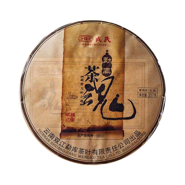 HelloYoung Year Mengku Rongshi Spirit Shen Pu-erh Tea Soul Puer Tea Raw Pu Er 357g