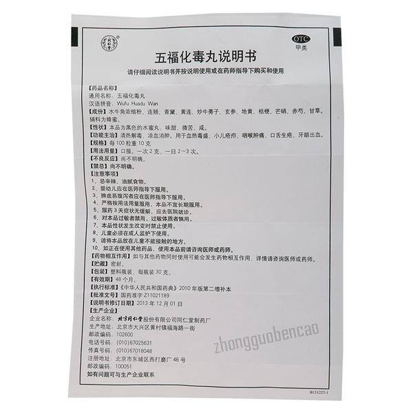 Tongrentang Wu Fu Hua Du Wan Tongrentang Wufuhuaduwan同仁堂五福化毒丸