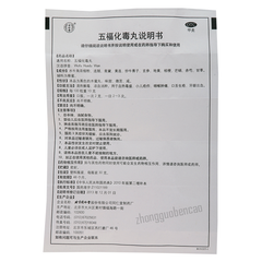 Tongrentang Wu Fu Hua Du Wan Tongrentang Wufuhuaduwan同仁堂五福化毒丸