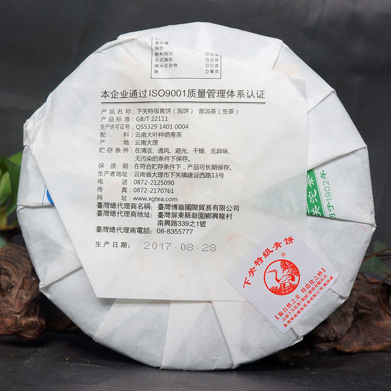 HelloYoungTea 2017 Year XIAGUAN Te Ji Qing Bing FT Pu-erh Tea Cake Yunnan Puer Tea 357g Raw