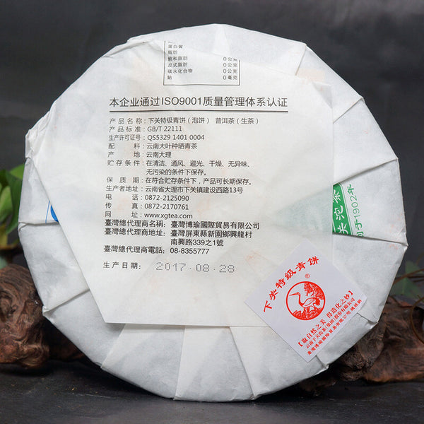 HelloYoungTea 2017 Year XIAGUAN Te Ji Qing Bing FT Pu-erh Tea Cake Yunnan Puer Tea 357g Raw