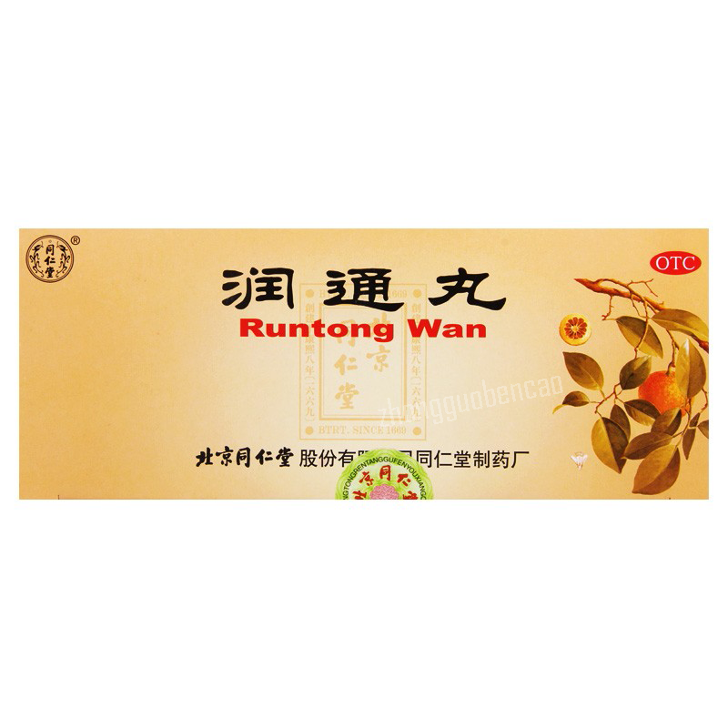同仁堂润通丸 Tongrentang Runtong Wan