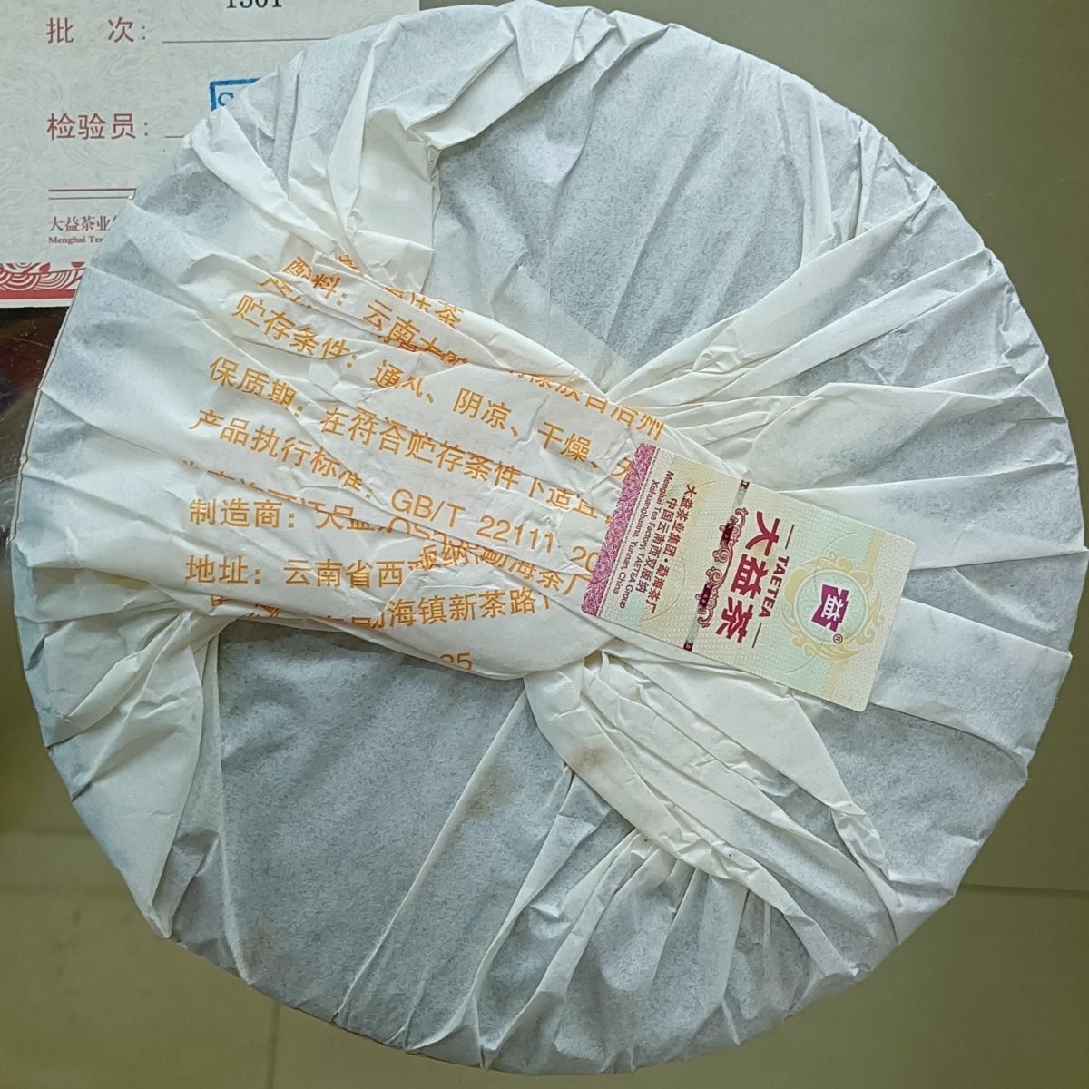 HelloYoung Year TAETEA 7672 Puer Dayi Chi Tse Beeng Shu Puerh Cake Ripe Pu'er Tea 357g Secondary image