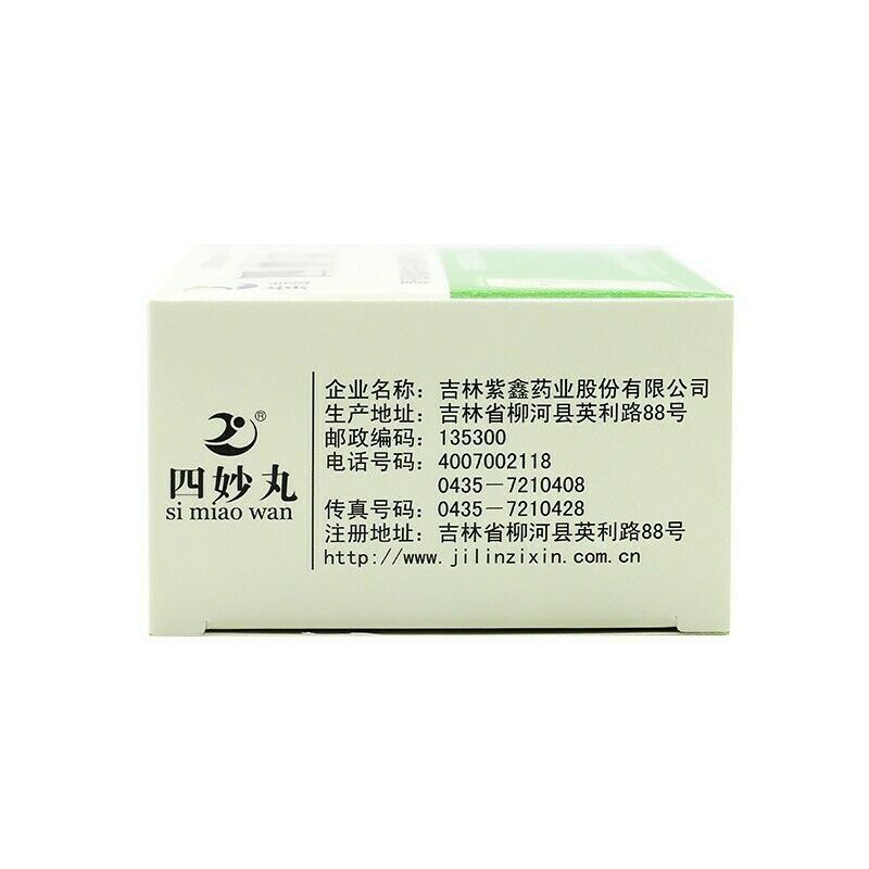 Simiao Wan 紫鑫四妙丸
