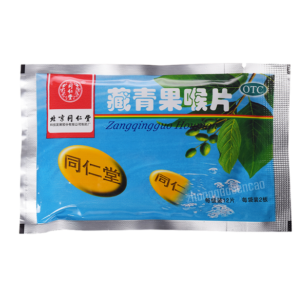Tongrentang Zangqingguo Houpian 同仁堂藏青果喉片