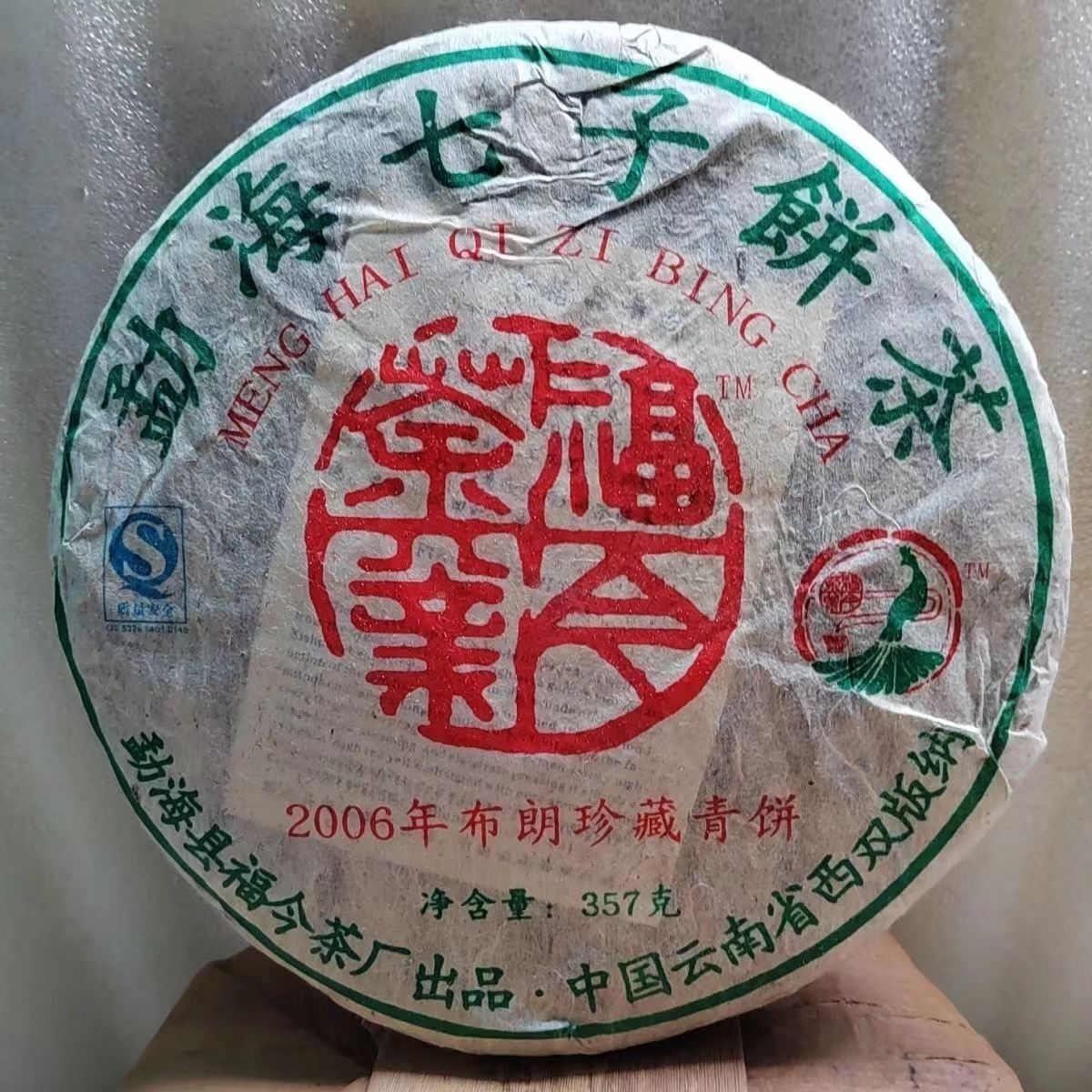 357g Yunnan Raw Pu-erh Tea Bulang Old Tree Puerh Tea Cake Aged Pu'er Tea Main image