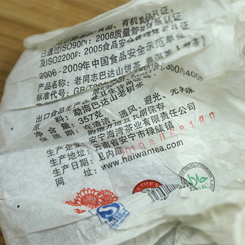 HelloYoung LaoTongZhi Ripe Puer Badashan Second Batch Shu Pu Er Yunnan Tea 357g