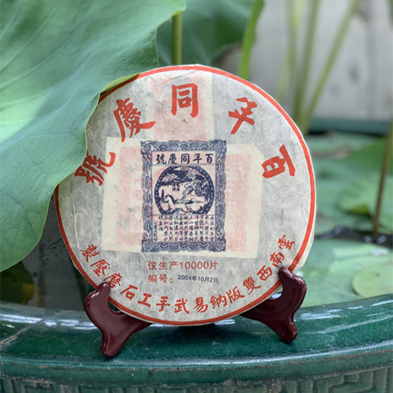 357g Yunnan Puerh Ripe Tea 10 Years Aged Cooked Pu-erh Tea Cake Pu'er Black Tea Main image