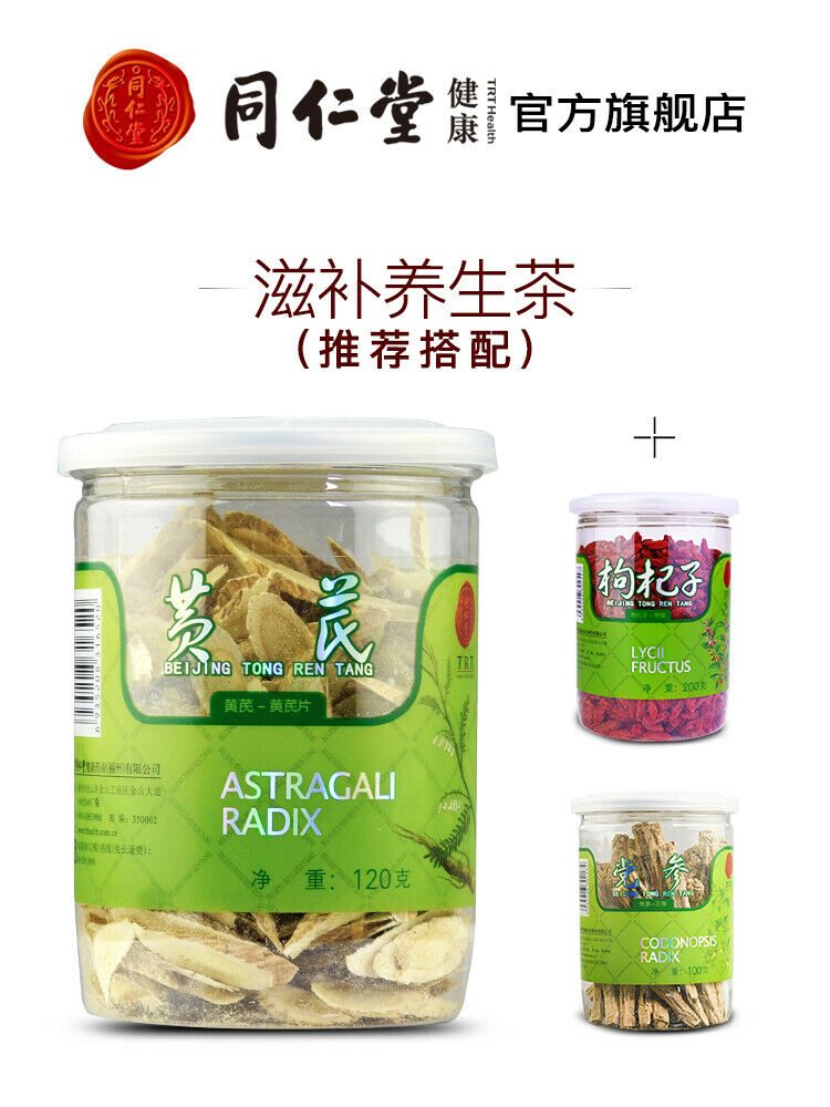Huang qi slice Health Tea Chinese Herbal Tea Astragalus root 同仁堂黄芪片120g 北芪片黄芪切片 Main image