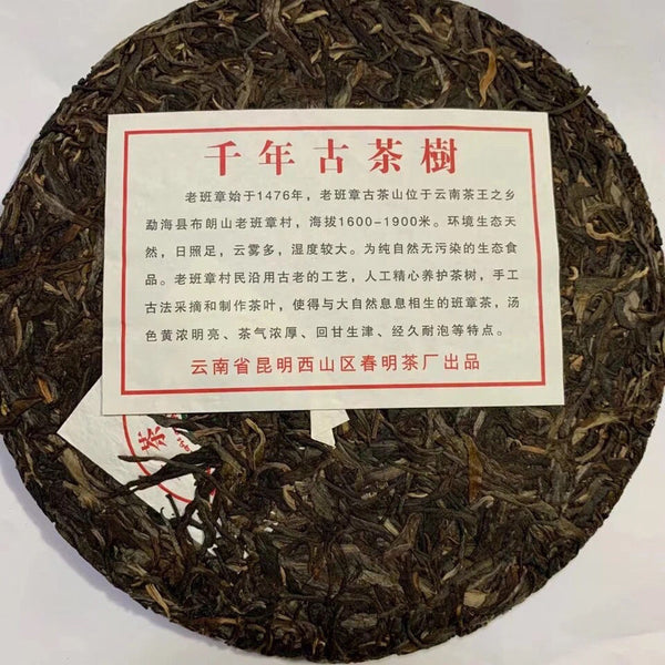 HelloYoung Chunming Gold Award Organic Thousand-year Old Tree Yiwu Pu-erh Tea 357g Raw