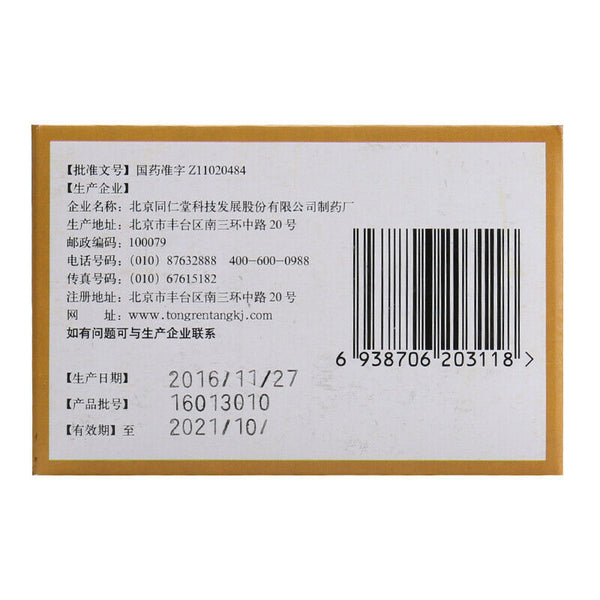 同仁堂 跌打丸 6 Boxes TongRenTang Dieda Wan 3gx6Pills/Box