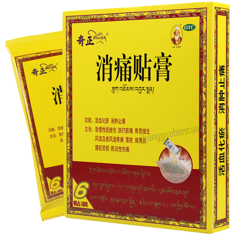 Qizheng Xiaotong Tiegao 奇正消痛贴膏
