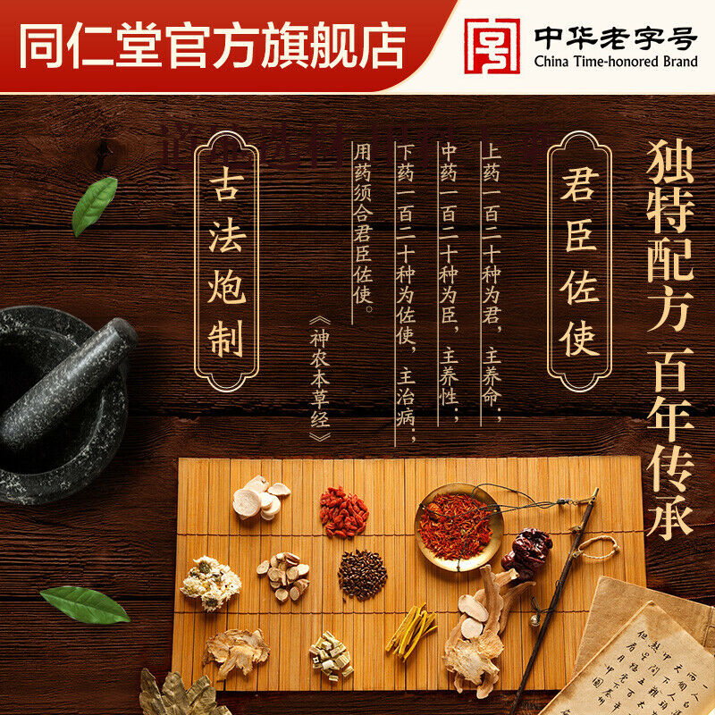 Chinese Herb Zhibai di huang wan nourishing yin and reducing fire 同仁堂知柏地黄丸360丸/瓶