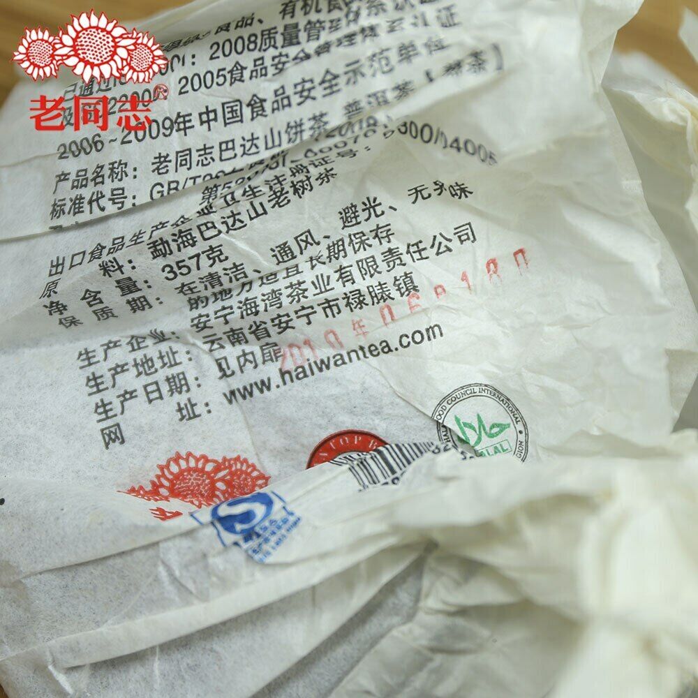 HelloYoung Yunnan Pu Erh Tea Haiwan Shu Puer Badashan The Second Batch Ripe Puer 357g