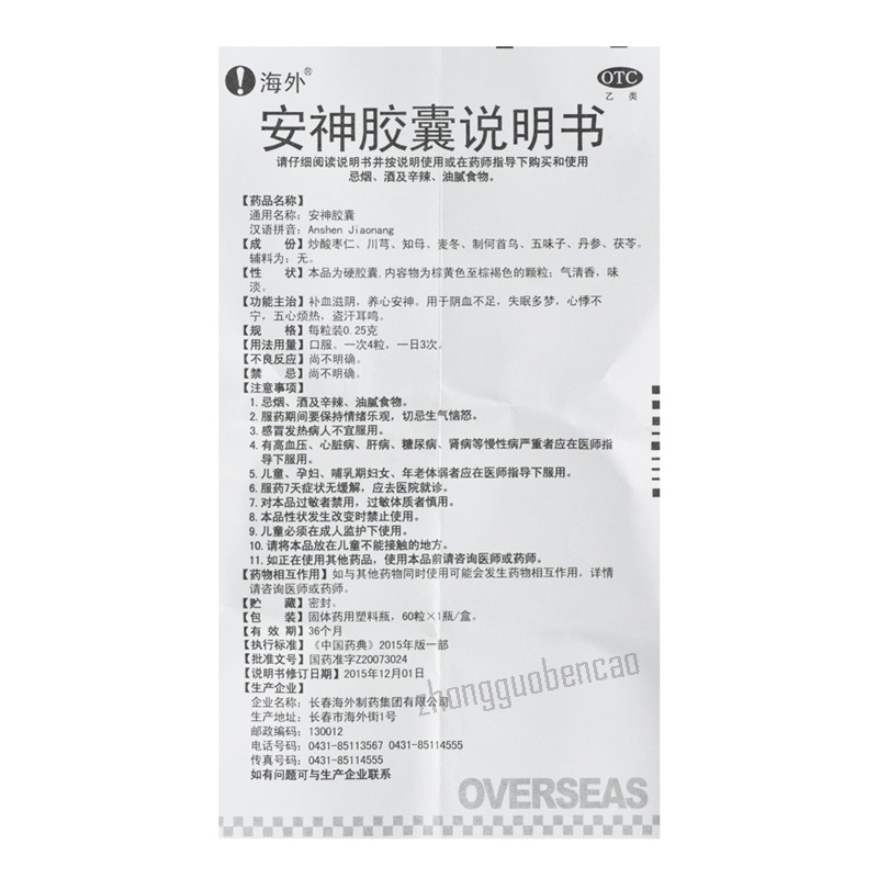 Haiwai Anshen Jiaonang 海外安神胶囊 Main image