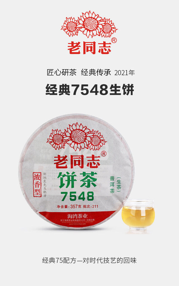 HelloYoung Haiwan Lao Tong Zhi Old Comerade 7548 Pu-erh Tea Cake Sheng 357g Raw Pu'er