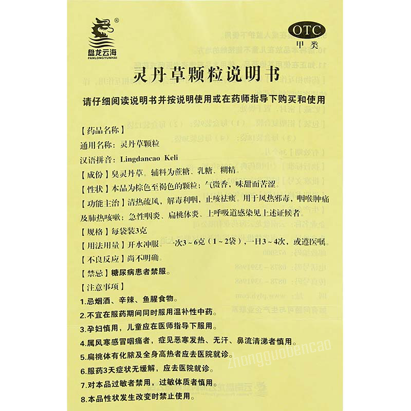 Panlongyunhai Lingdancao Keli 盘龙云海灵丹草颗粒