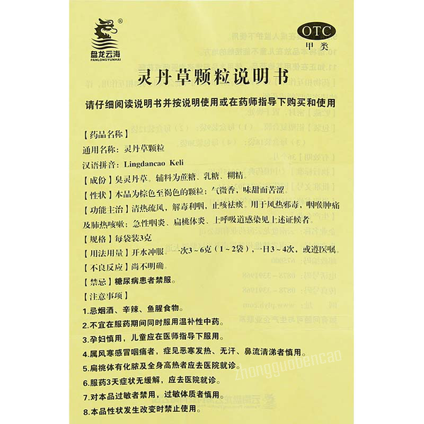 Panlongyunhai Lingdancao Keli 盘龙云海灵丹草颗粒