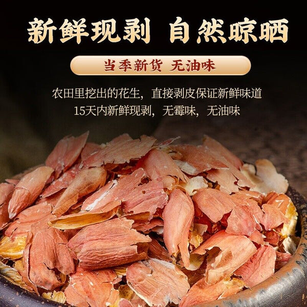 250g TongRenTang Peanut Shell 同仁堂花生衣250g/袋 精选原料 色泽自然 可泡茶 茶汤澄澈 清香回甘 NEW